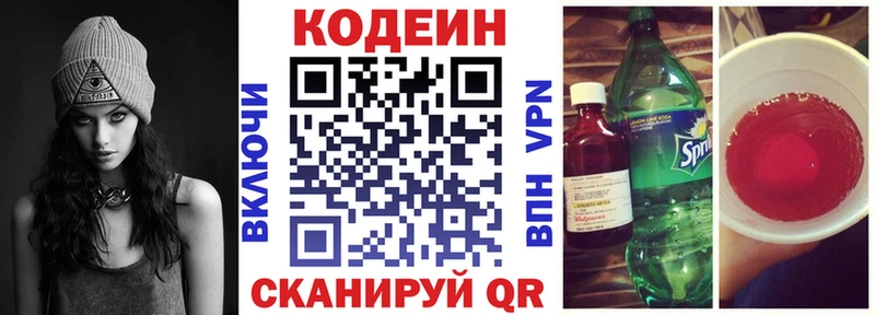 Кодеин Purple Drank  Александровск 